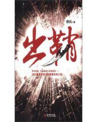 尖刀出鞘电视剧全集免费观看