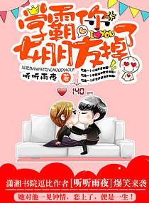 学霸你女朋友又掉了