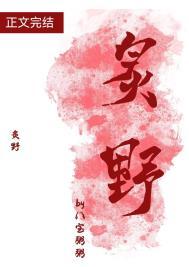 炙野txt百度