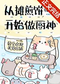 摊煎饼赚钱吗