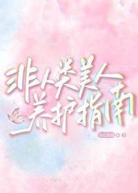 非人类人设