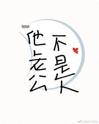 总有怪物想抓我