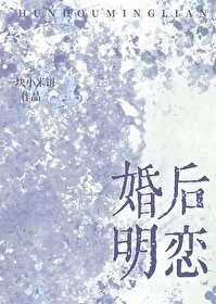 婚后恋作者summercloudl