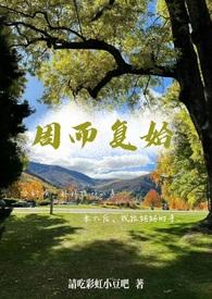 周而复始(母子)(豆豆豆)