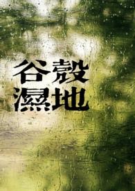 谷壳水的作用