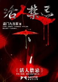 活人禁忌白若彤最后复活了吗