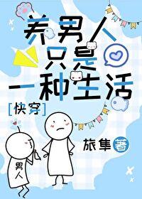 养男是什么意思
