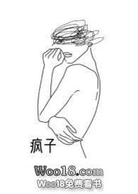 纯爱疯子