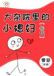大杂院是什么