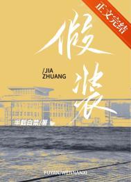 假装失忆