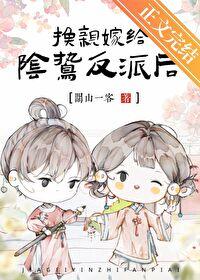 在阴鸷反派身边当咸鱼格格党