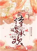 侍婢乘欢推文