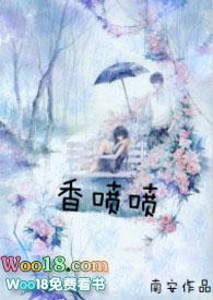 香喷喷txt番外