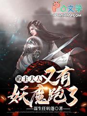 殿下求你做妖