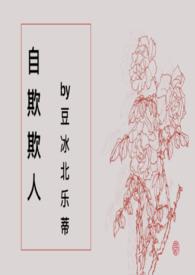 第六章自欺欺人