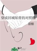 穿成回城的知青女配格格