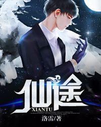 仙途手游
