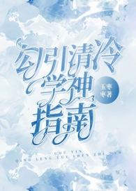 清冷校花