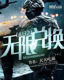 末日之无限抽奖哪里可以看