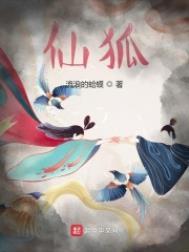 侠女的悲哀白素云蓝眼仙狐