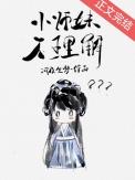 小师妹不理解免费阅读全文