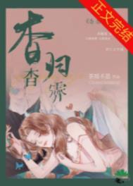杳杳归霁奶盐全文免费阅读