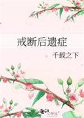 戒断后遗症完整版