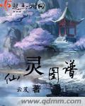 仙灵图谱 云芨男主是谁