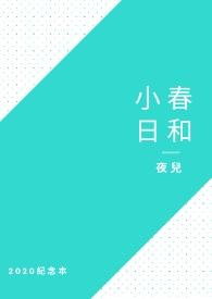 麦兜冰小春日和