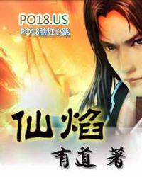 仙焰改名后叫什么