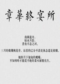 章华的含义