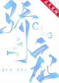 骄宠臻善