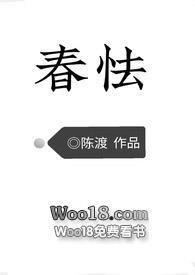 笔趣阁春怯