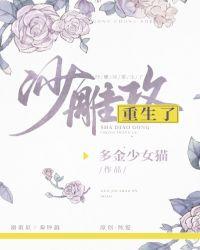 沙雕攻他重生了127小剧场
