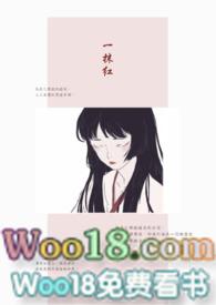 组长的女儿动漫在线观看第二季