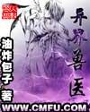 异界兽医绿帽版txt