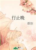 行止晚电视剧女主官宣