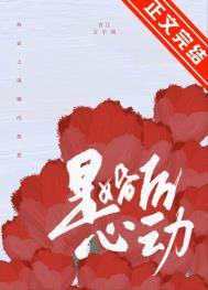 是婚后心动免费阅读