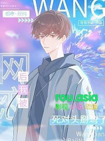 我被死对头掰弯了by