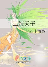 二嫁