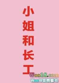 小姐与长工半月喵