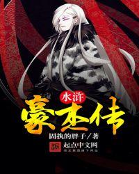 水浒传豪杰聚义武将