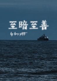 至暗是什么意思是什么