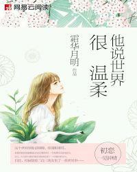 其实这个世界很温柔说说