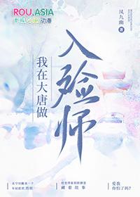我在大唐当老师