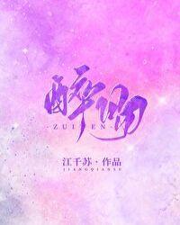 醉吻前任姐姐免费阅读