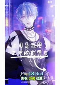 上司是我的初恋