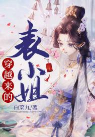 穿越表小姐不想死