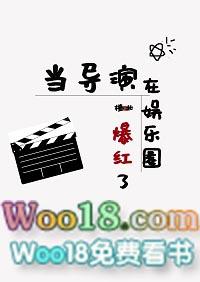 当导演的演员
