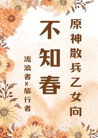 原神散兵是男是女